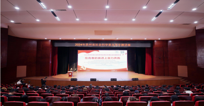 社科理論報(bào)告會(huì)工作簡報(bào)