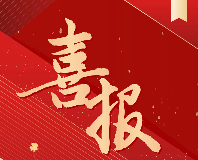 喜報(bào)！我院教師申報(bào)的貴州省理論創(chuàng)新課題獲批立項(xiàng)