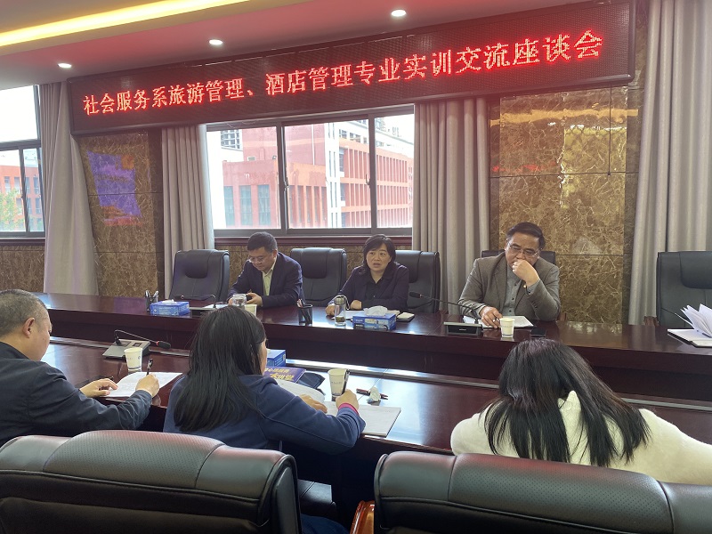 好風(fēng)憑借力，送我到青云  ——社會(huì)服務(wù)系旅游管理、酒店管理專業(yè)實(shí)訓(xùn)交流座談會(huì)