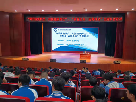 “攜手防疫抗艾，共擔(dān)健康責(zé)任”、“珍愛生命，遠(yuǎn)離毒品”專題講座