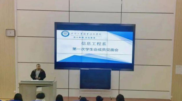 信息工程系開展2023年春季學(xué)期第一次學(xué)生會成員大會