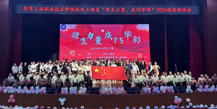 “迎生力量，慶75華彩”迎新晚會