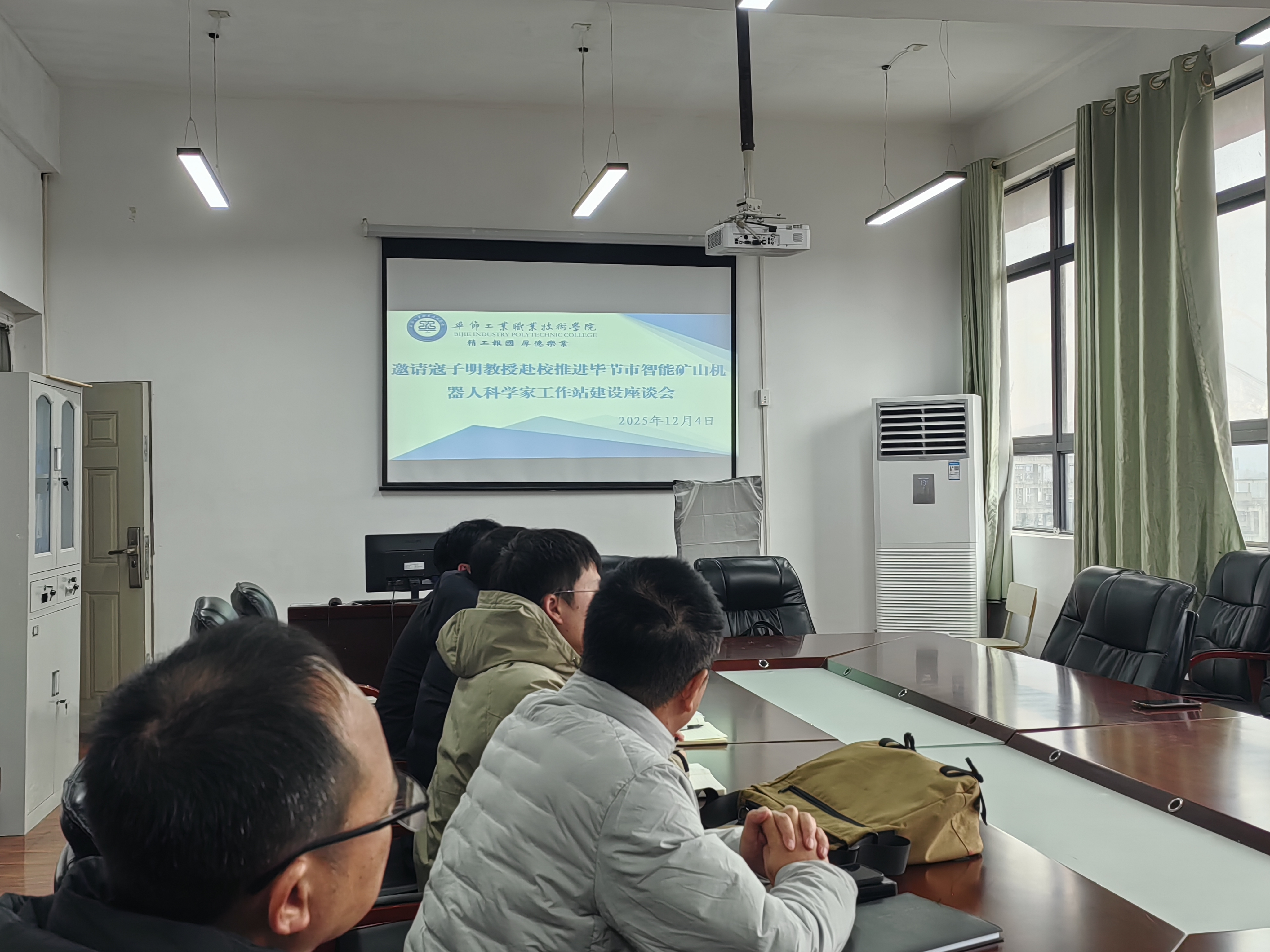 寇子明教授蒞臨我校指導(dǎo)“畢節(jié)市智能礦山機器人科學(xué)家工作站”建設(shè)專題研討會順利召開