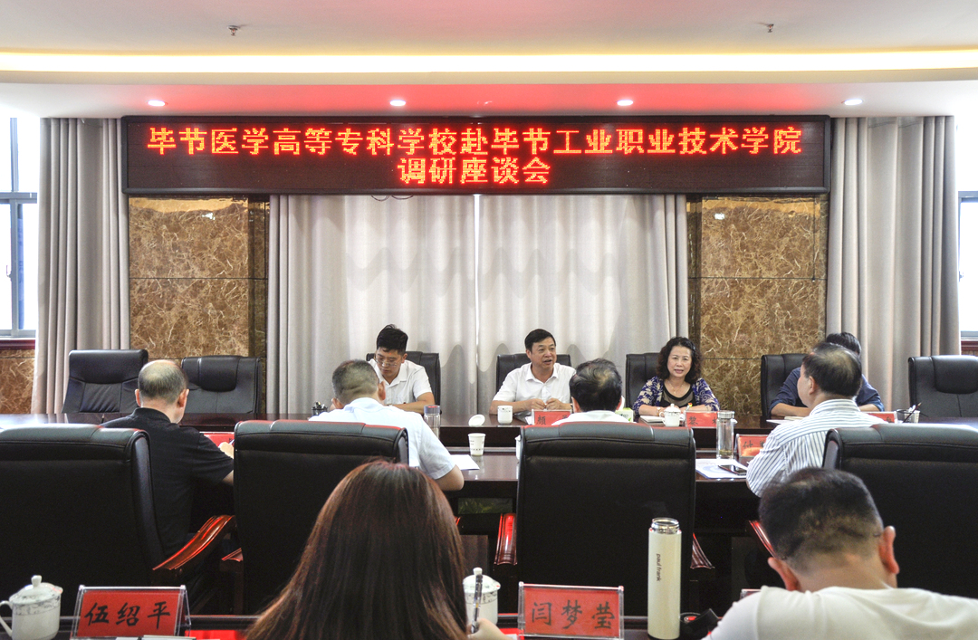 畢節(jié)醫(yī)學(xué)高等?？茖W(xué)校赴我院 對思政教師隊(duì)伍建設(shè)交流座談