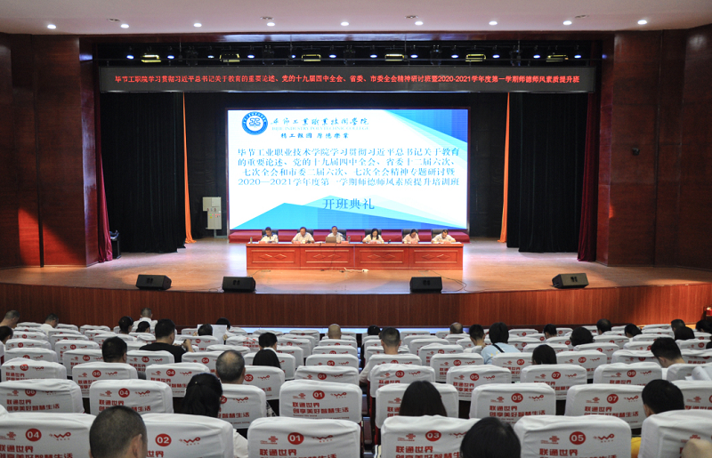 我院開(kāi)展學(xué)習(xí)貫徹習(xí)近平總書(shū)記的重要論述、黨的十九屆四中全會(huì)、省委十二屆六次、七次全會(huì)、市委二屆六次、七次全會(huì)精神專(zhuān)題研討?hù)?020—2021學(xué)年度第一學(xué)期師德師風(fēng)素質(zhì)提升培訓(xùn)