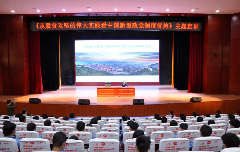 市委常委、市政府副市長楊得志赴我院開展“從脫貧攻堅的偉大實踐看中國新型政黨制度優(yōu)勢”主題宣講