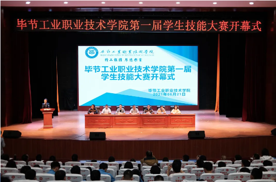 畢節(jié)工業(yè)職業(yè)技術(shù)學(xué)院首屆技能大賽開賽啦！