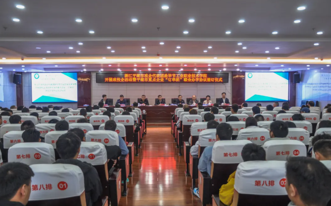 校企合作謀發(fā)展 攜手共贏譜新篇——浙江省平湖市政企代表團(tuán)赴我院開展政校企活動暨平湖市重點企業(yè)“訂單班”聯(lián)合辦學(xué)協(xié)議簽訂儀式