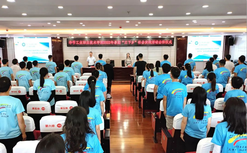 紅心向黨 青春建功——“三下鄉(xiāng)”，我們出發(fā)啦！