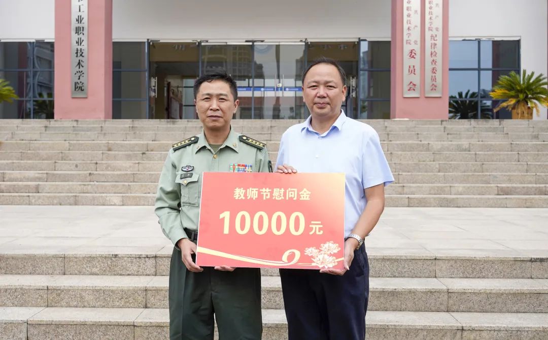 中國人民解放軍畢節(jié)軍分區(qū)到畢節(jié)工業(yè)職業(yè)技術(shù)學(xué)院開展教師節(jié)慰問