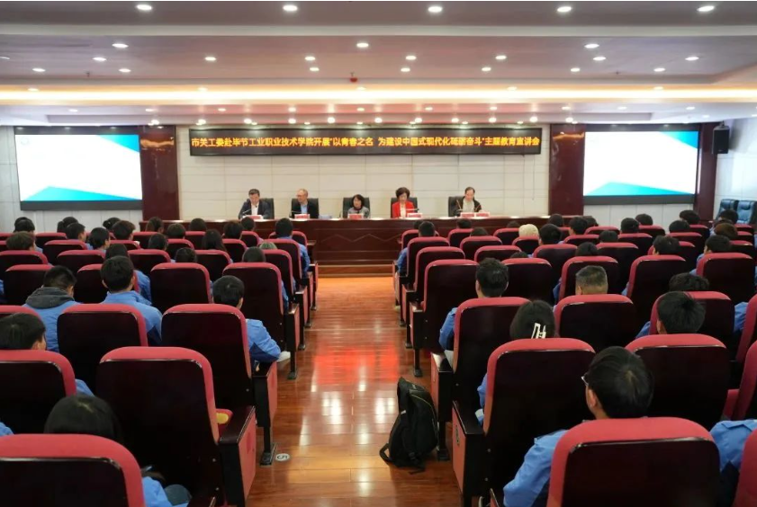 畢節(jié)市關(guān)工委赴我院開展“以青春之名，為建設(shè)中國式現(xiàn)代化砥礪奮斗”主題教育宣講