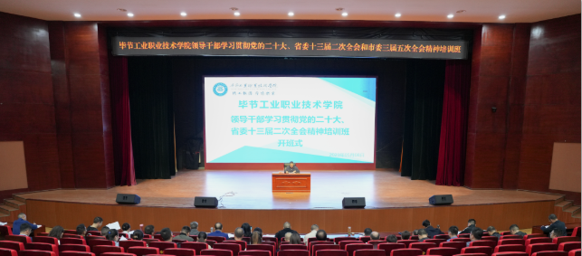 學(xué)院開展領(lǐng)導(dǎo)干部學(xué)習(xí)貫徹黨的二十大、省委十三屆二次全會(huì)和市委三屆五次全會(huì)精神專題培訓(xùn)