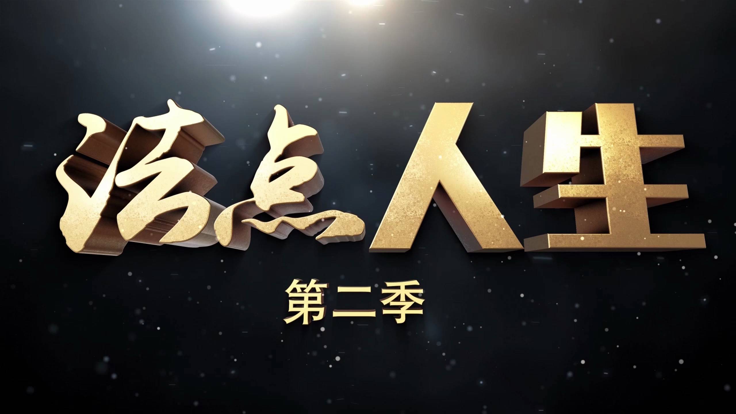 《法“點(diǎn)”人生（第二季）》第4集：誰(shuí)可以查詢你的不動(dòng)產(chǎn)？