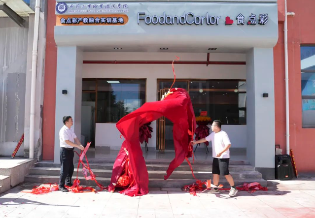 畢節(jié)工業(yè)職業(yè)技術(shù)學(xué)院烹飪產(chǎn)教融合實訓(xùn)基地正式揭牌！