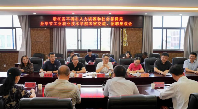 浙江省平湖市人力資源和社會(huì)保障局赴我院考察交流