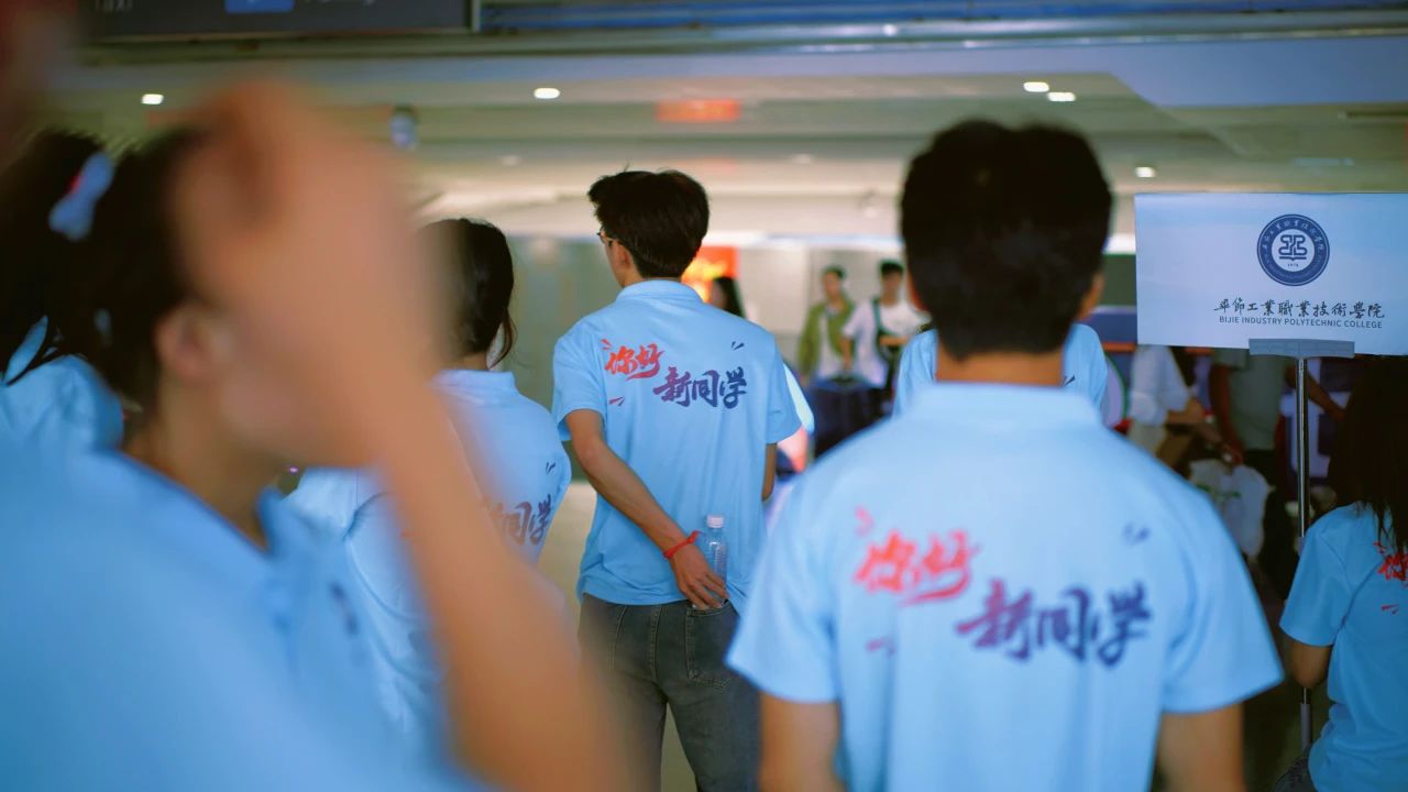 畢節(jié)工職院：看！迎新現(xiàn)場那一抹耀眼的“志愿藍”