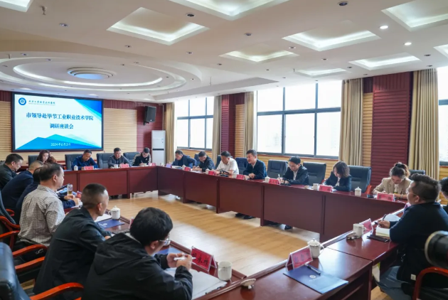 畢節(jié)市委常委、副市長張華偉帶隊(duì)到我院考察調(diào)研