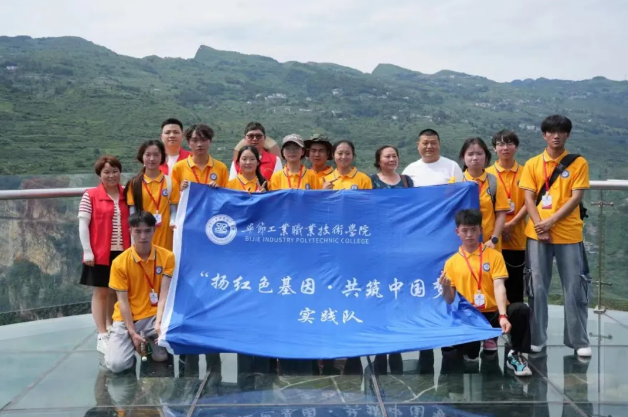 畢節(jié)工職院：“奮進青春，挺膺擔當”暑期三下鄉(xiāng)社會實踐風采展示（一）