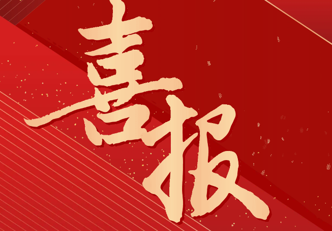 喜報(bào)！我院師生獲評“德技雙馨之星”“技術(shù)技能之星”