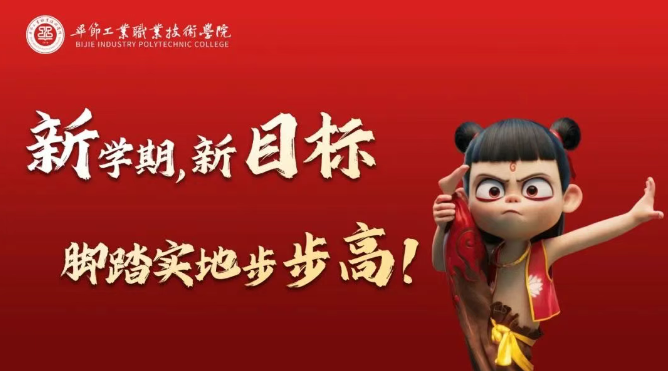 你的路還需你去闖 | 開(kāi)學(xué)，你準(zhǔn)備好了嗎？