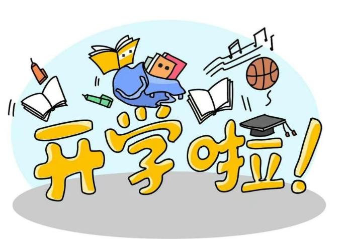 返校安全指南，為新學(xué)期保駕護(hù)航