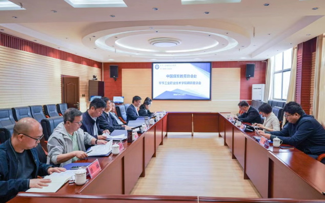 中國(guó)煤炭教育協(xié)會(huì)、重慶工程職業(yè)技術(shù)學(xué)院到我院調(diào)研交流