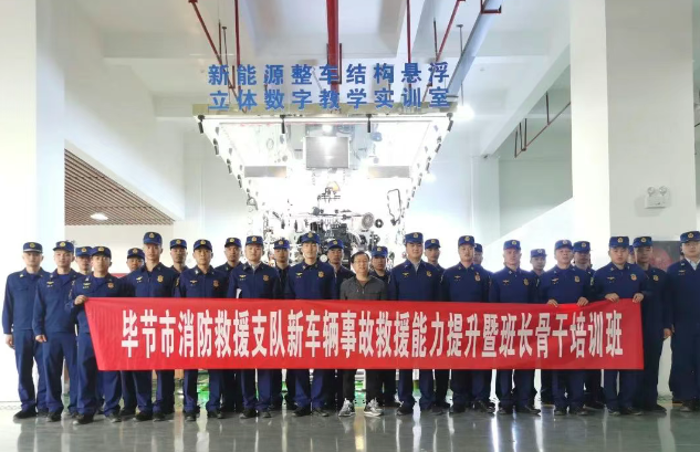 汽車工程系與畢節(jié)市消防救援支隊開展新能源車輛事故救援培訓(xùn)
