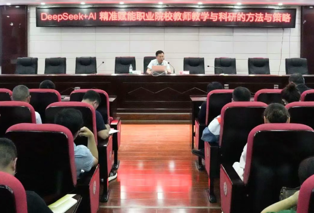 我院舉辦“Deepseek+AI精準賦能教師教學(xué)與科研”專題講座