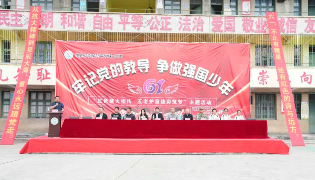 我院赴鄰里小學(xué)開展“紅色薪火相傳 五老護苗迷彩筑夢”主題活動