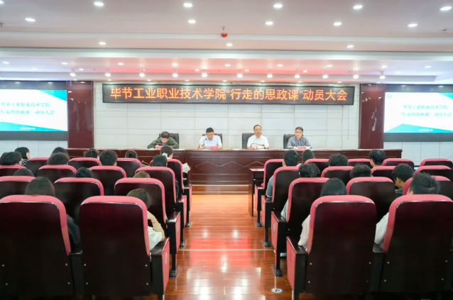 烽火淬初心，紅飄鑄魂行——畢節(jié)工業(yè)職業(yè)技術學院“行走的思政課”紀實