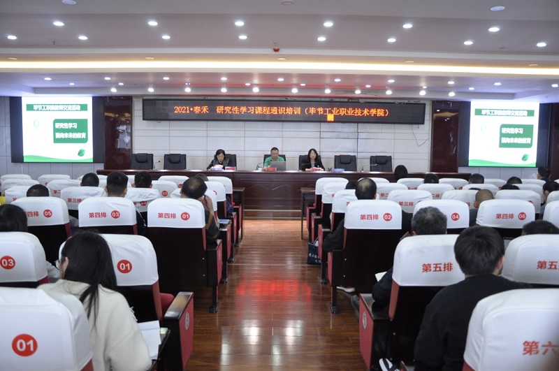 學(xué)院開展“研究性學(xué)習(xí)課程”通識(shí)培訓(xùn)