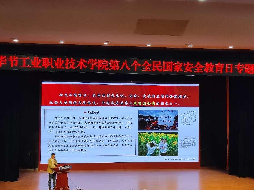畢節(jié)工業(yè)職業(yè)技術(shù)學(xué)院開展“增強(qiáng)國(guó)家安全意識(shí)，共同維護(hù)國(guó)家安全”——2023年全民國(guó)家安全教育日主題宣講